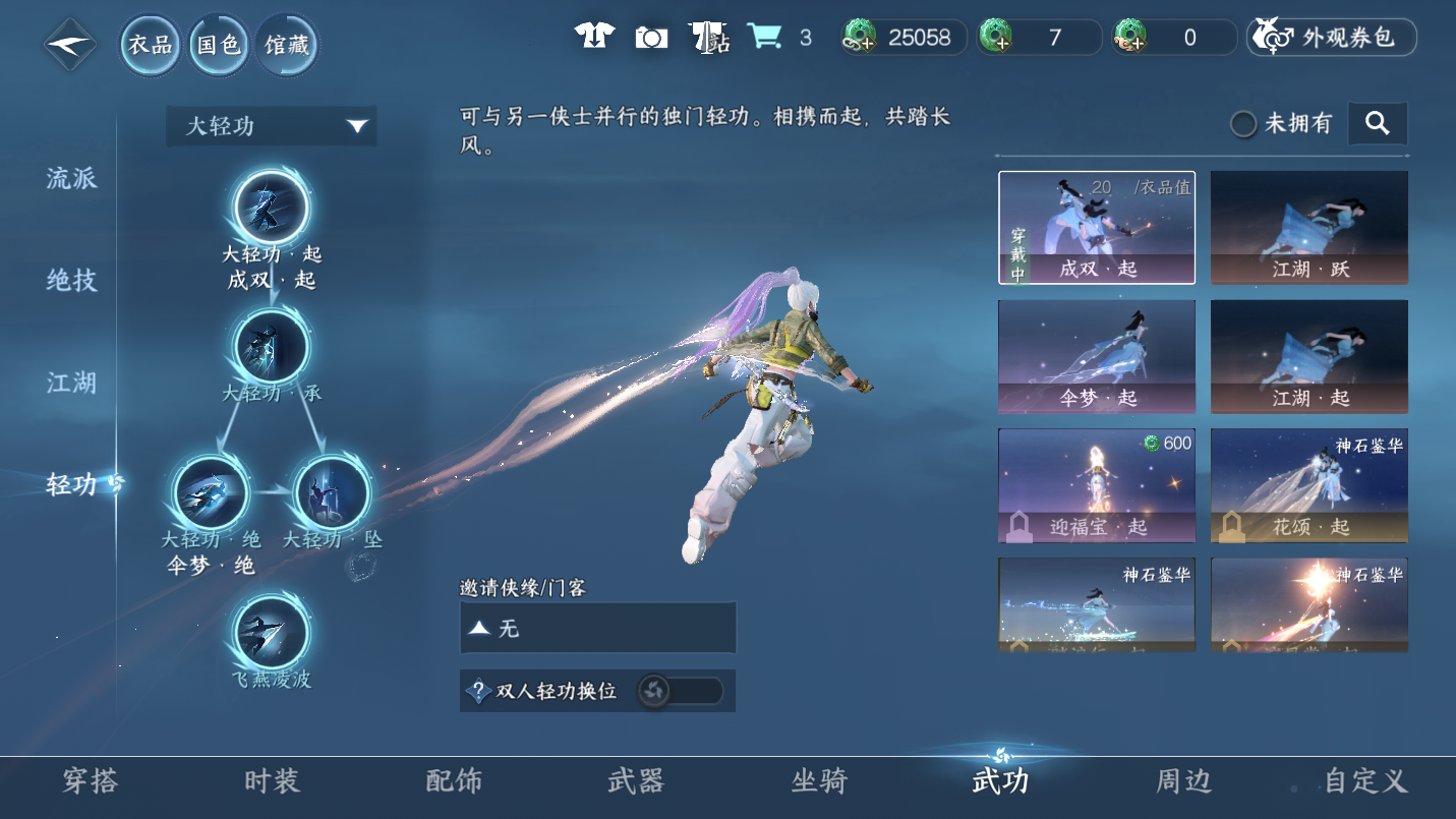 NSHWO46831逆水寒手游账号详情图23