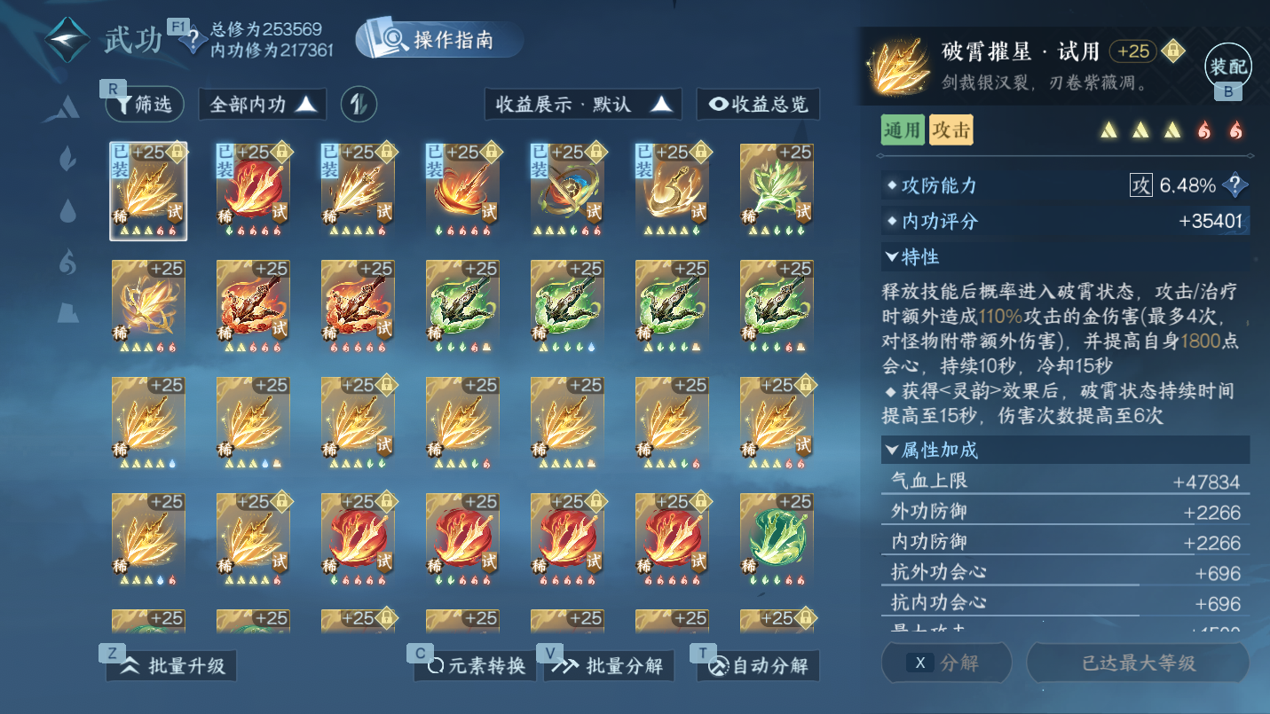 NSHWO46831逆水寒手游账号详情图25