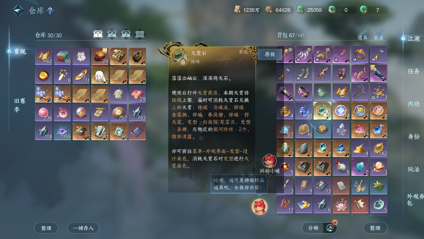 NSHWO46831逆水寒手游账号详情图26