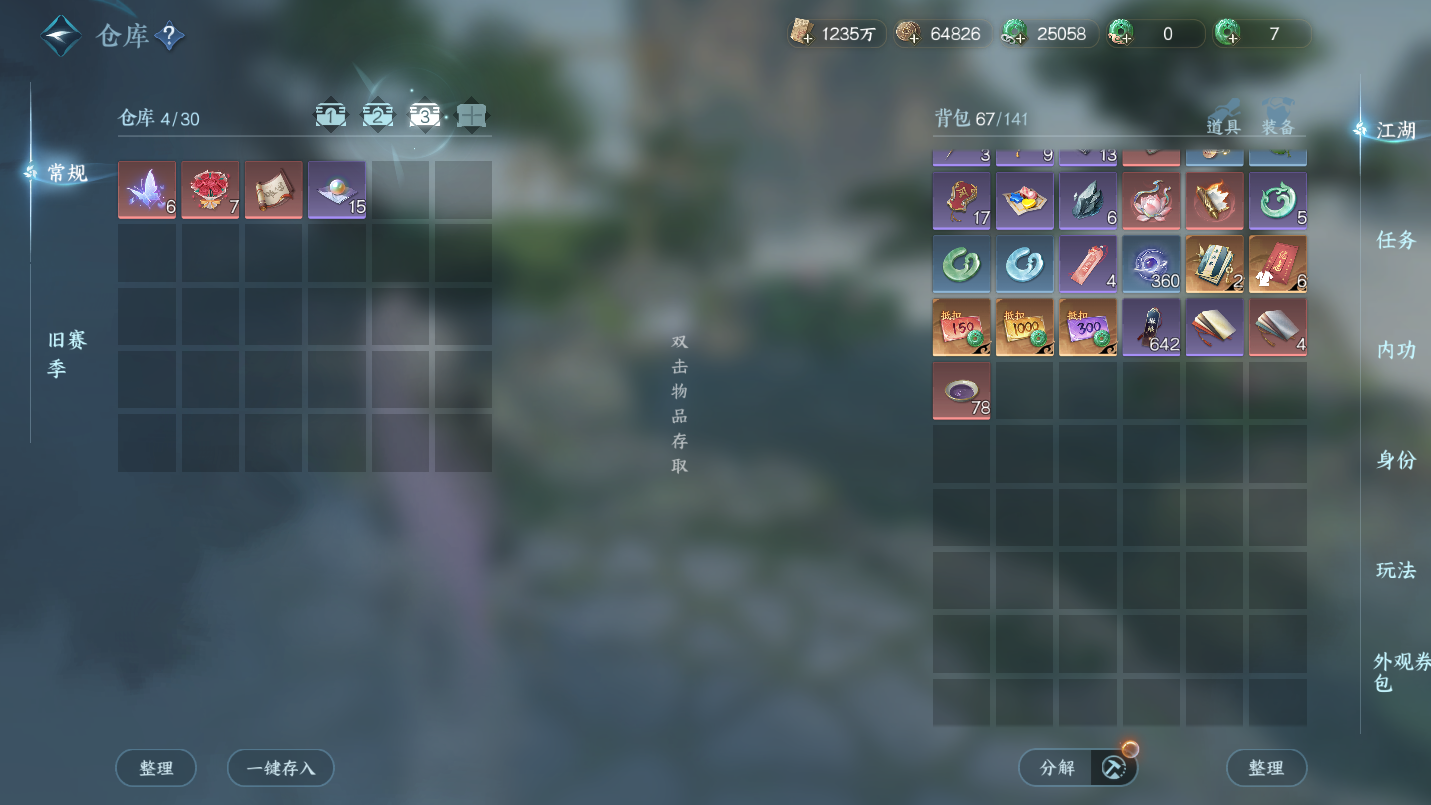 NSHWO46831逆水寒手游账号详情图28