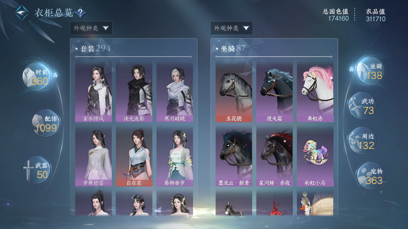 NSHWO46831逆水寒手游账号详情图31