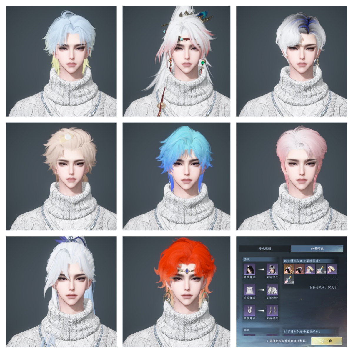 NSHWO46831逆水寒手游账号详情图35