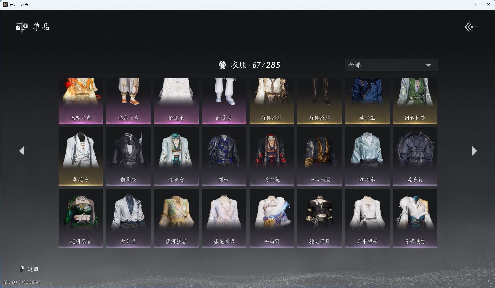 YYSWO45592燕云十六声账号详情图5