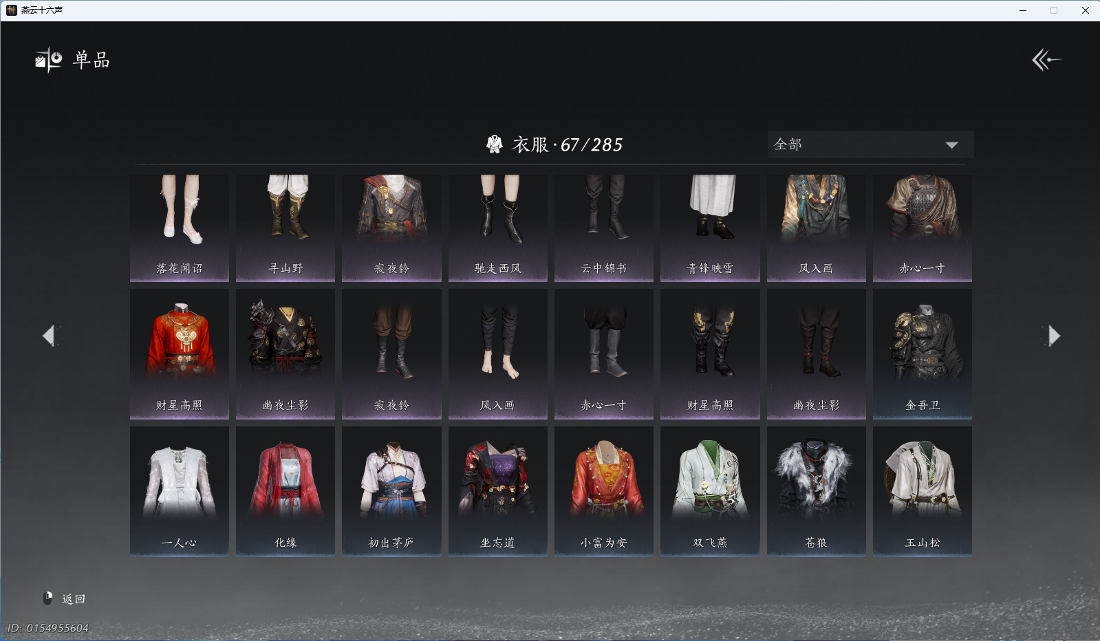 YYSWO45592燕云十六声账号详情图6