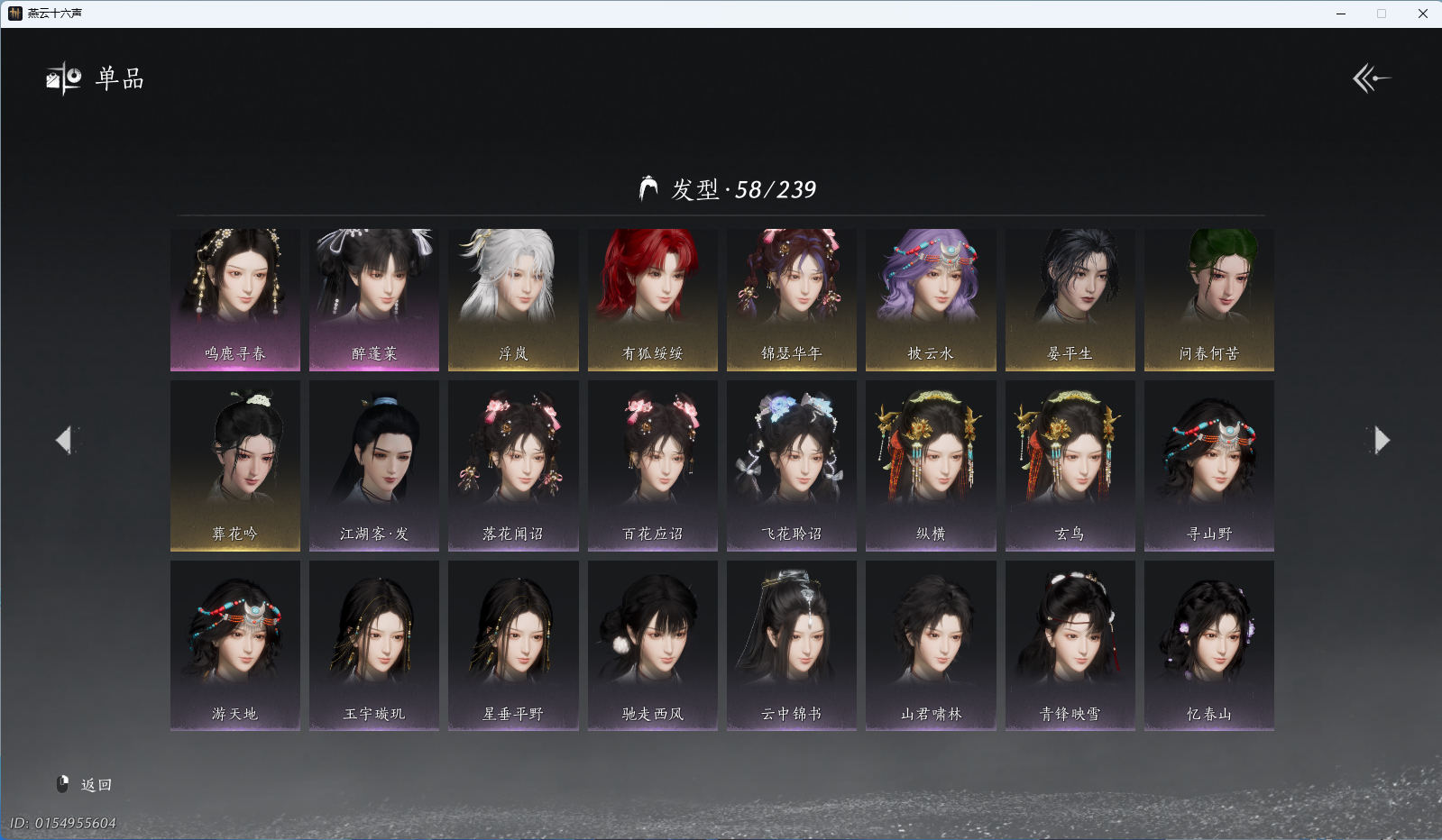 YYSWO45592燕云十六声账号详情图7