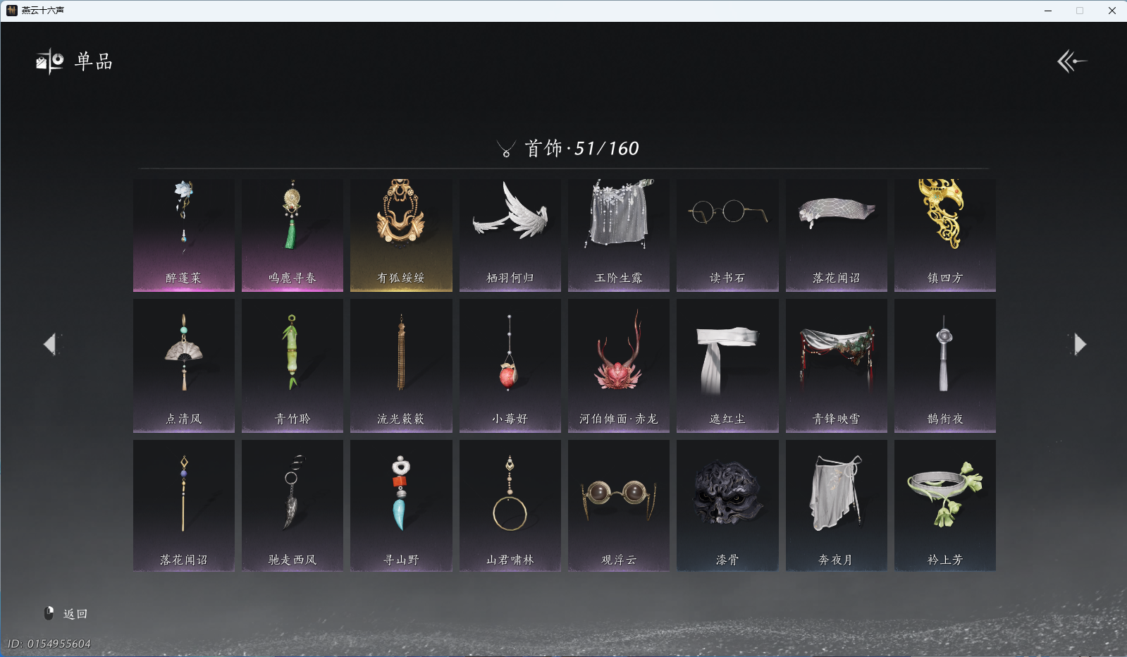 YYSWO45592燕云十六声账号详情图8