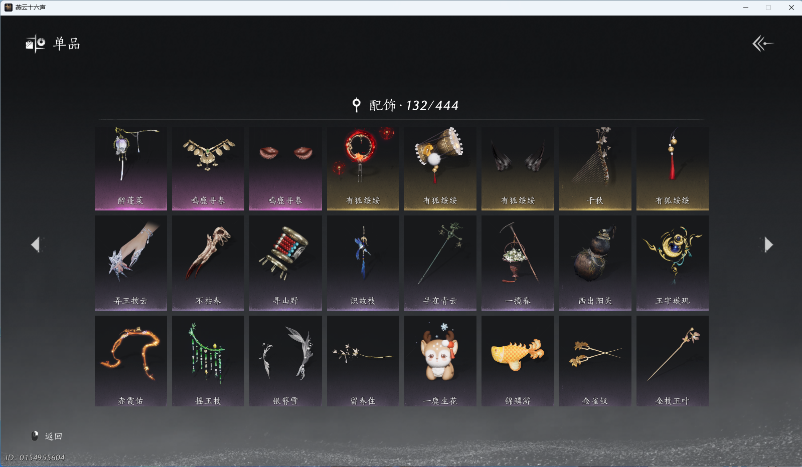 YYSWO45592燕云十六声账号详情图9