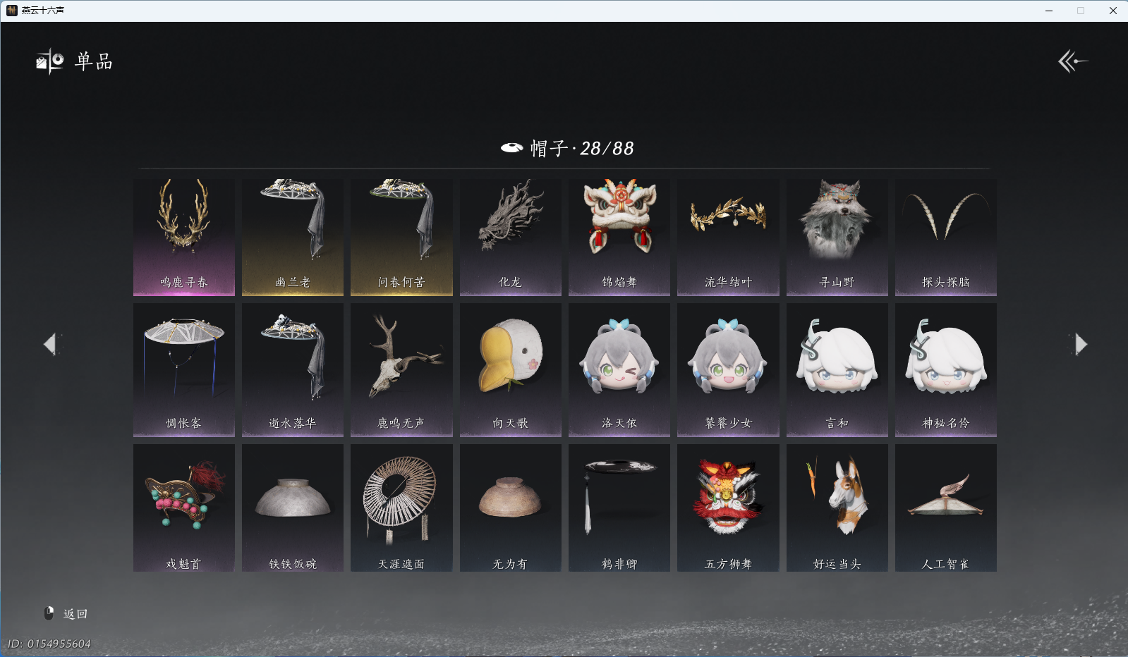 YYSWO45592燕云十六声账号详情图10