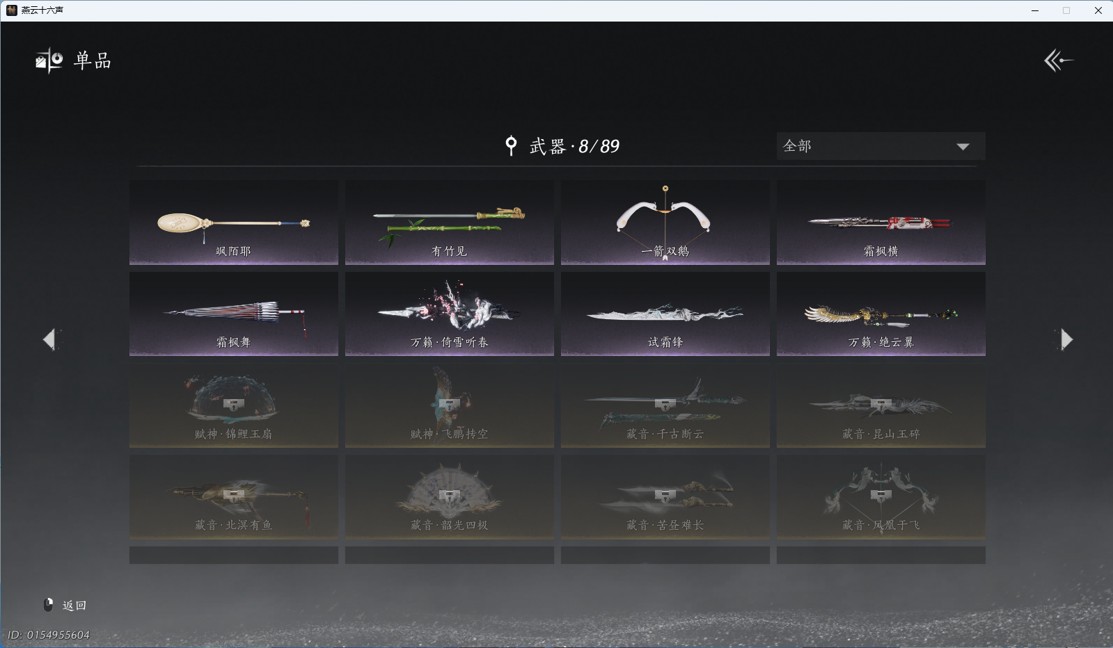 YYSWO45592燕云十六声账号详情图11