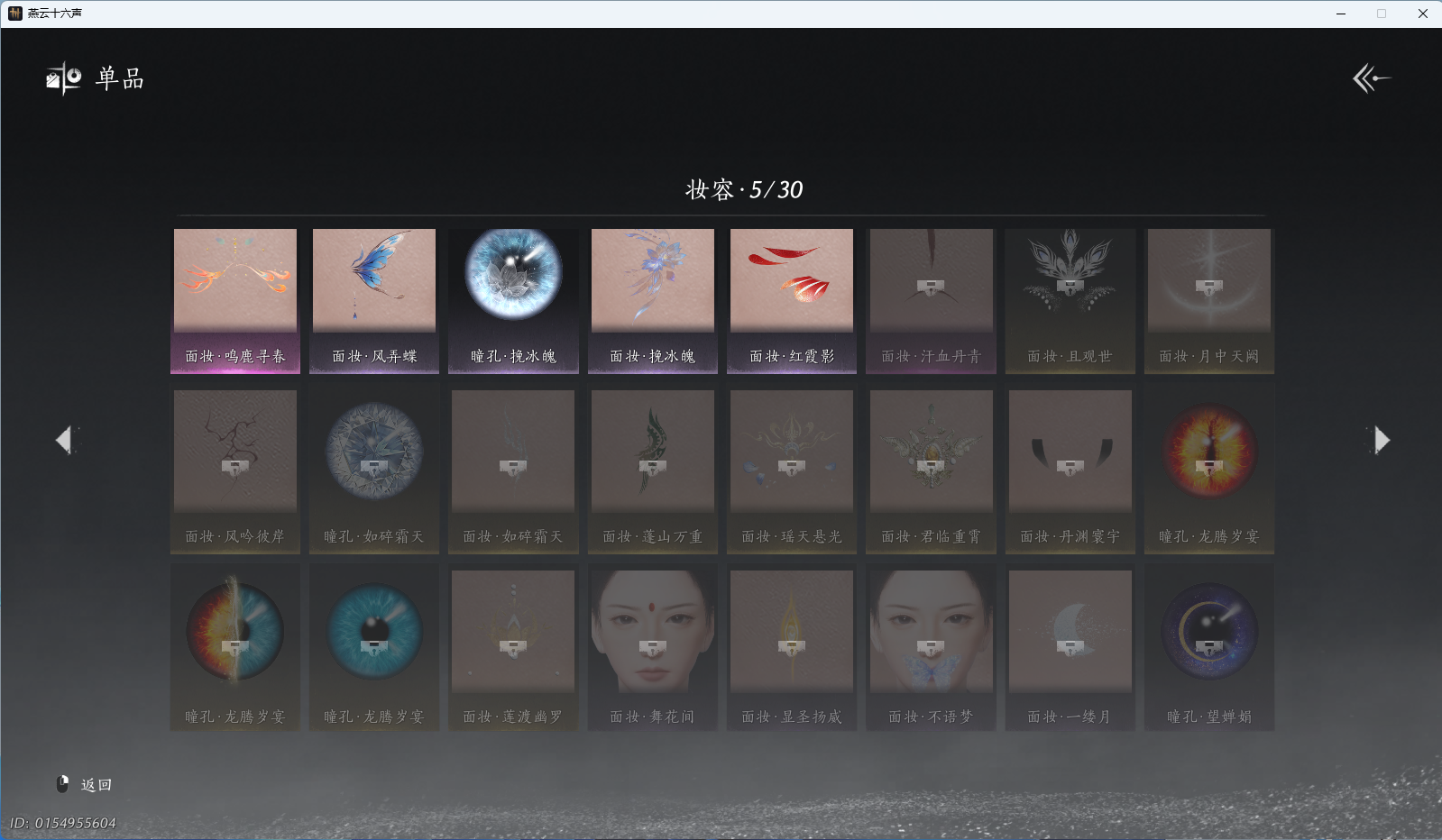 YYSWO45592燕云十六声账号详情图14