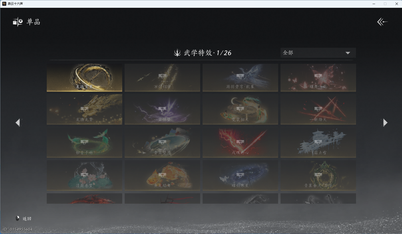 YYSWO45592燕云十六声账号详情图15