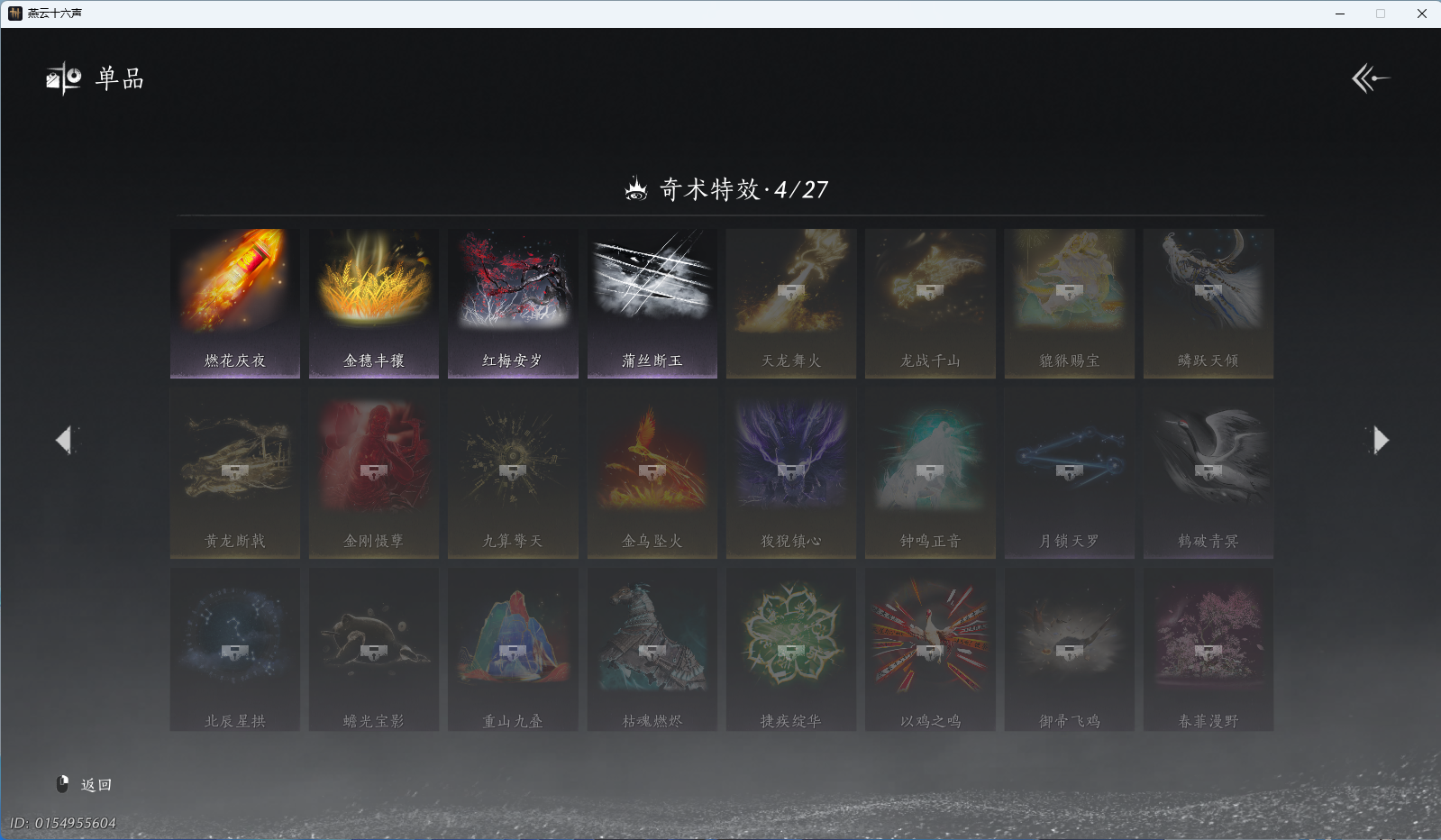 YYSWO45592燕云十六声账号详情图16