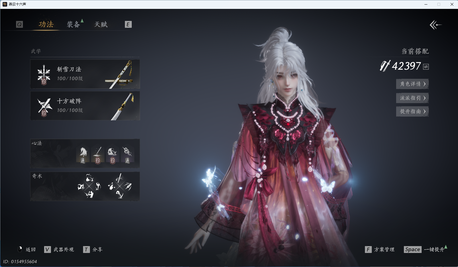 YYSWO45592燕云十六声账号详情图20