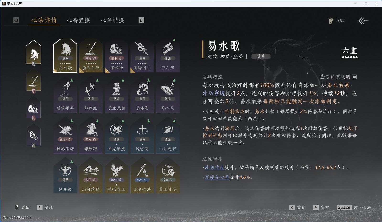 YYSWO45592燕云十六声账号详情图22