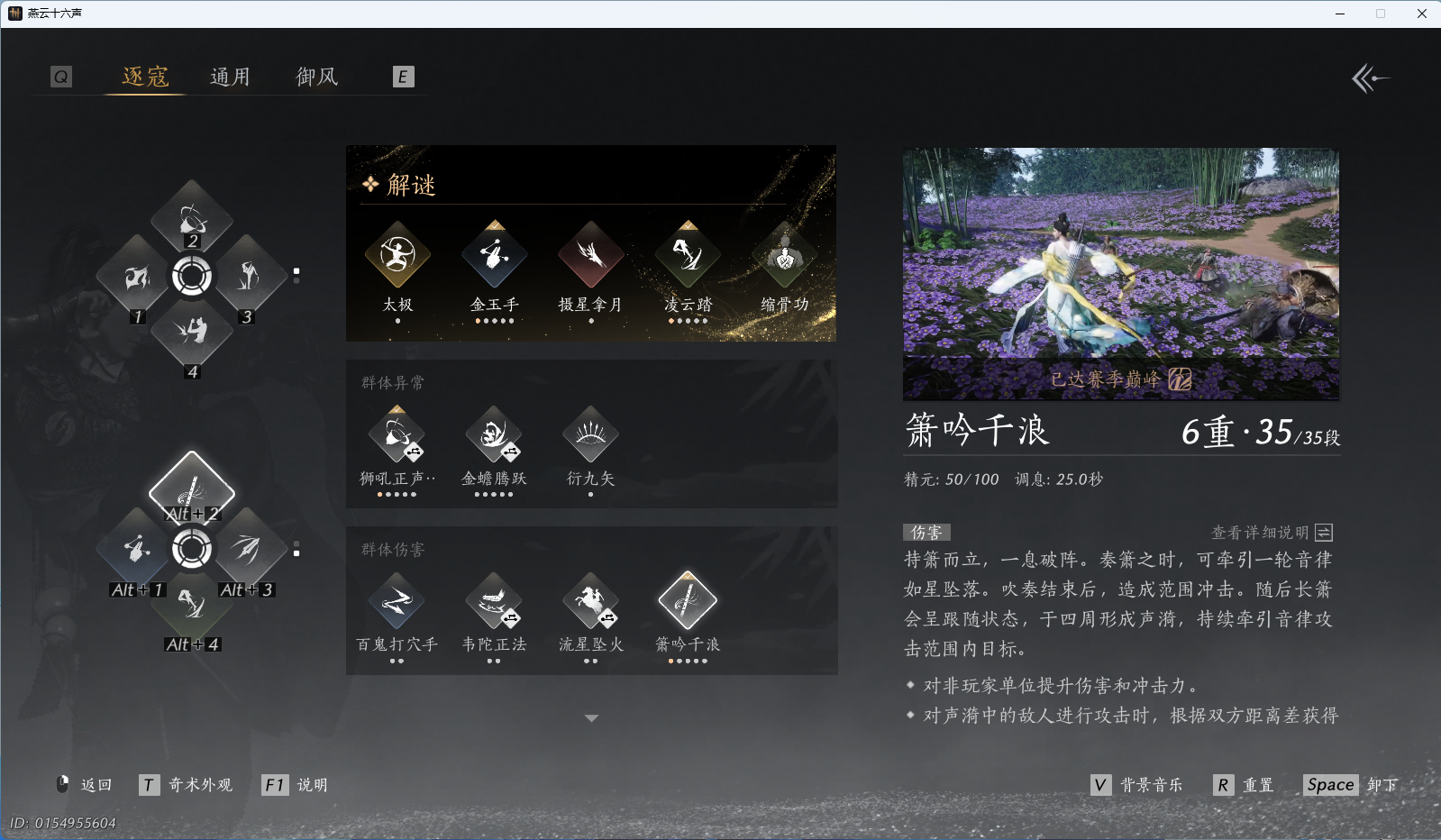 YYSWO45592燕云十六声账号详情图23