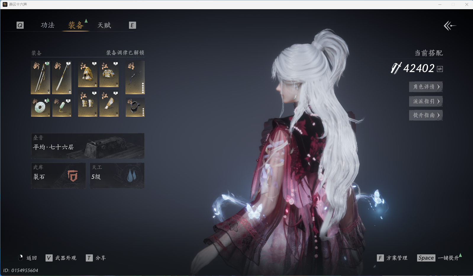 YYSWO45592燕云十六声账号详情图24