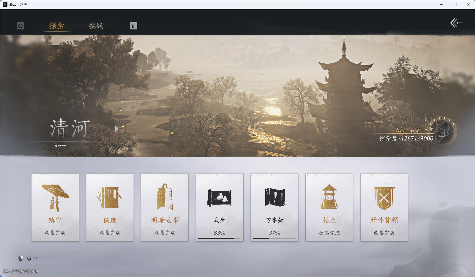 YYSWO45592燕云十六声账号详情图25