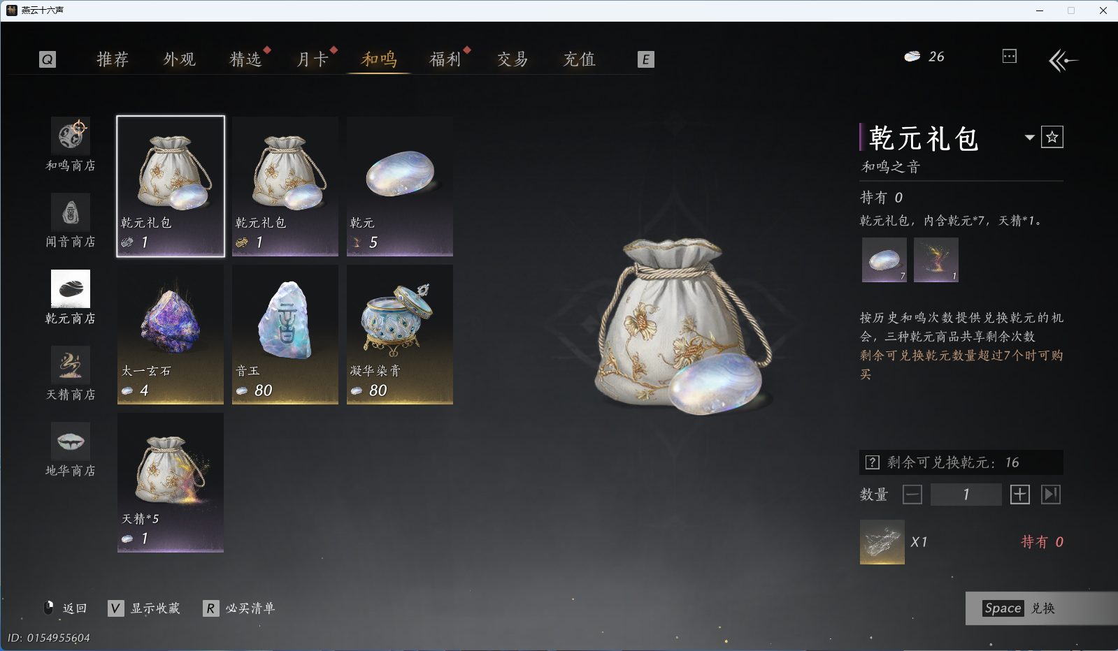 YYSWO45592燕云十六声账号详情图32