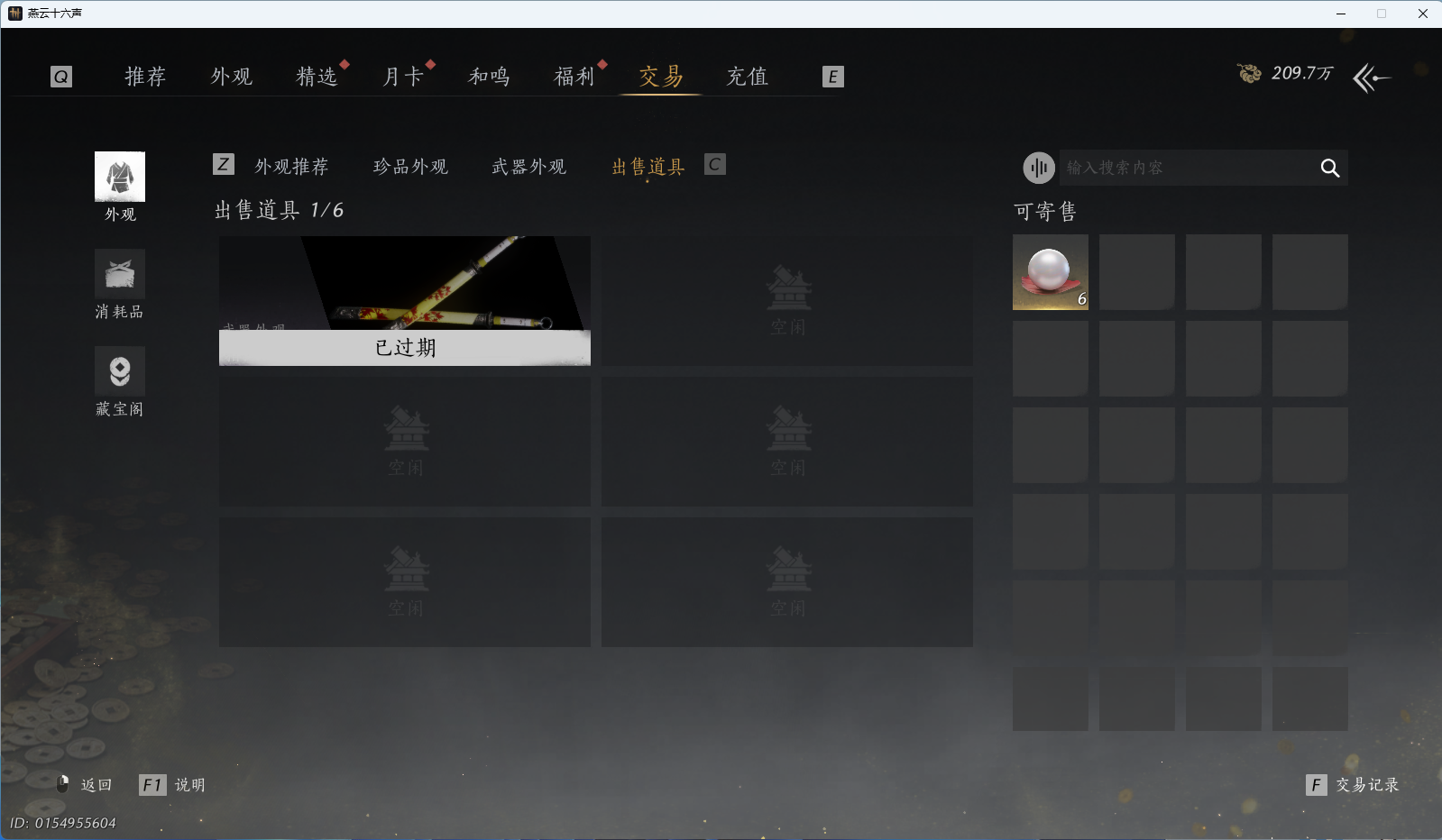 YYSWO45592燕云十六声账号详情图33