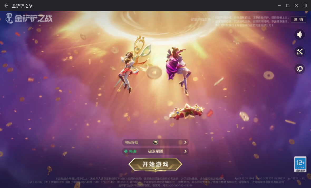 JCCZJY41853金铲铲之战账号详情图2