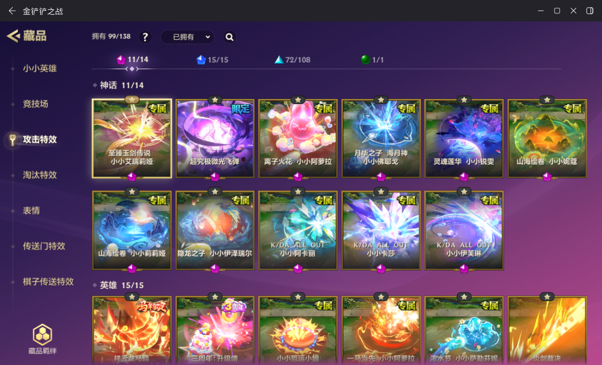 JCCZJY41853金铲铲之战账号详情图7