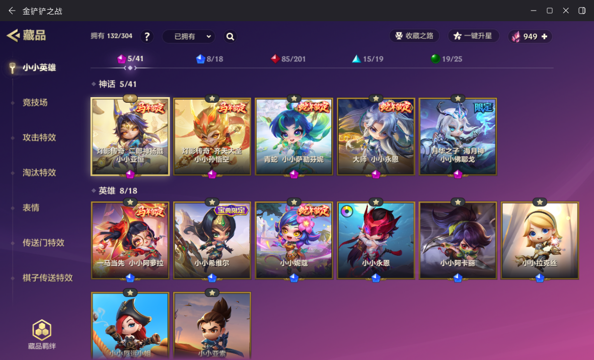 JCCZJY41854金铲铲之战账号详情图5