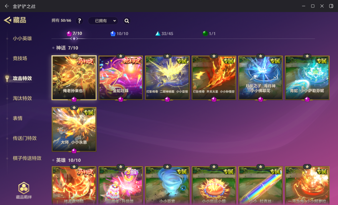 JCCZJY41854金铲铲之战账号详情图7