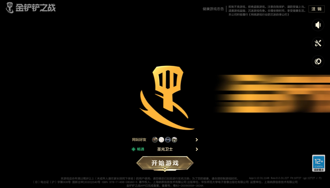 JCCZJY41845金铲铲之战账号详情图2