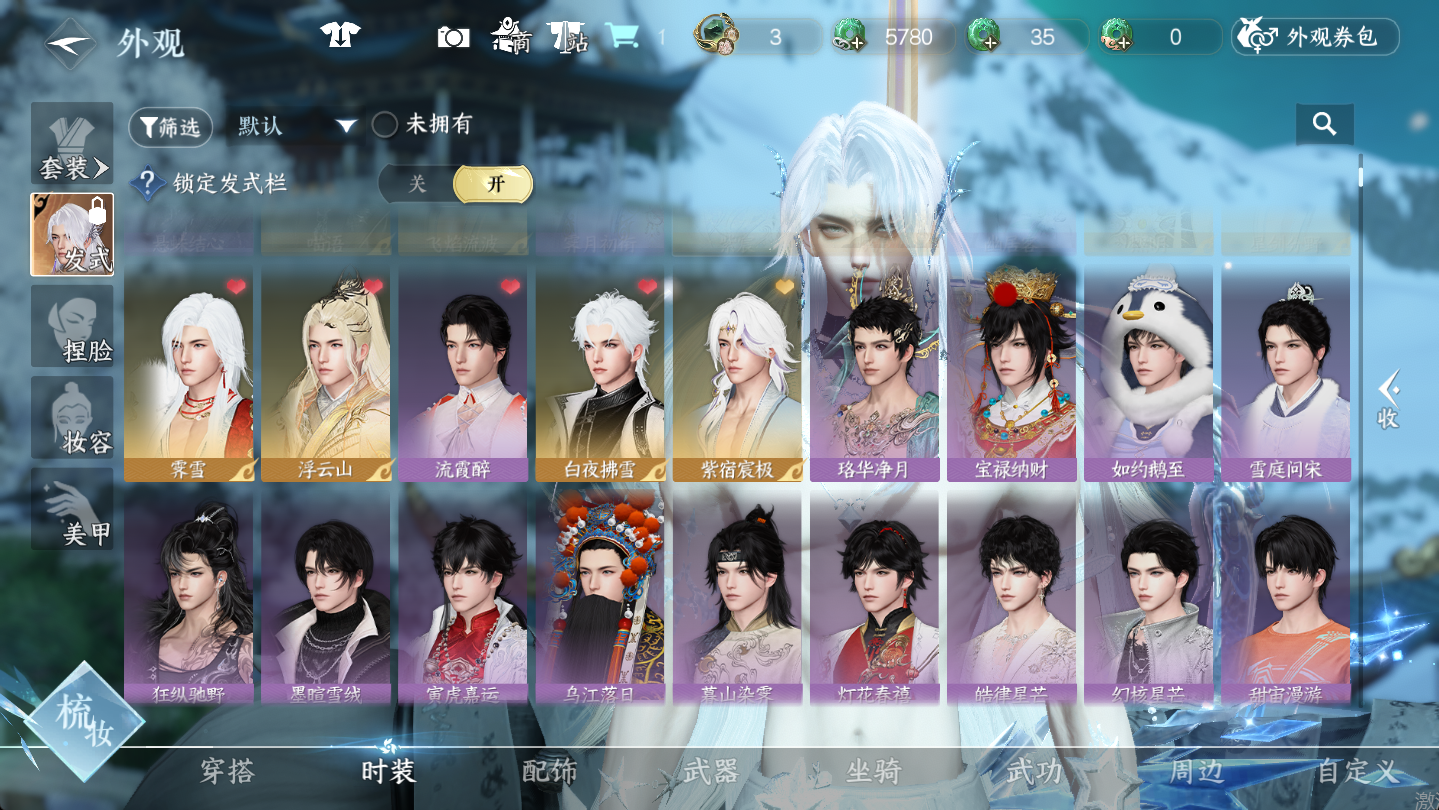 NSHWO46866逆水寒手游账号详情图9