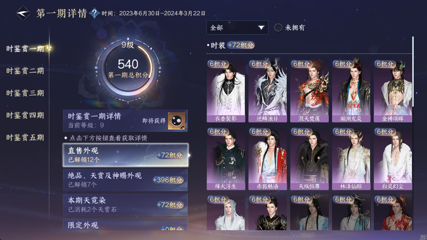 NSHWO46866逆水寒手游账号详情图17