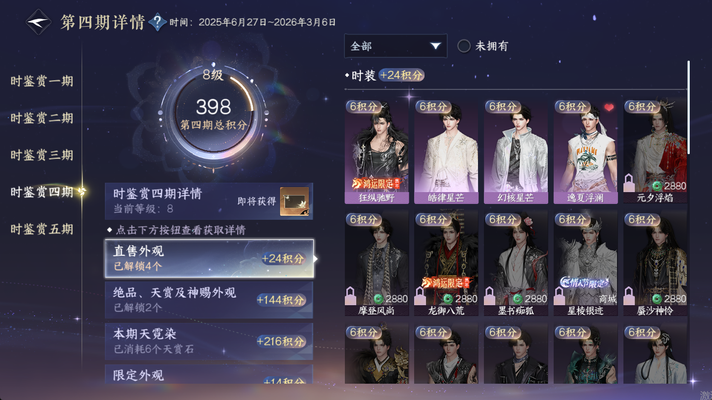 NSHWO46866逆水寒手游账号详情图20