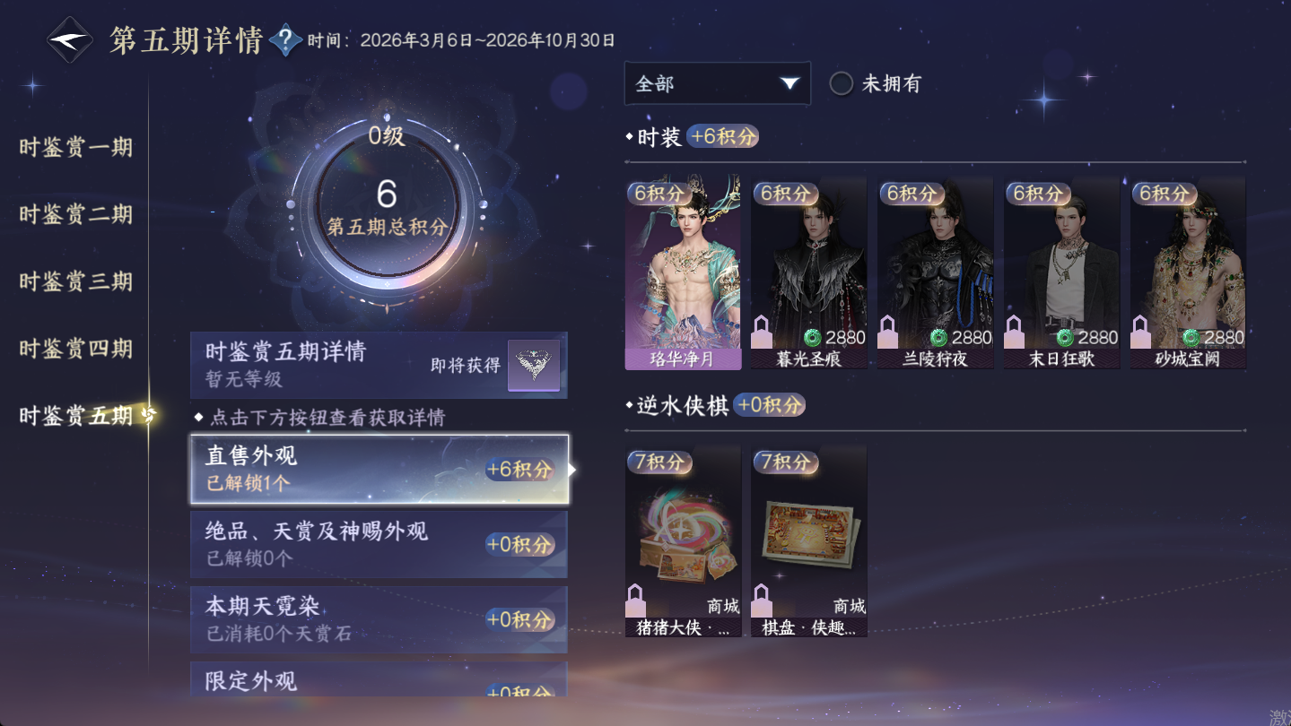 NSHWO46866逆水寒手游账号详情图21