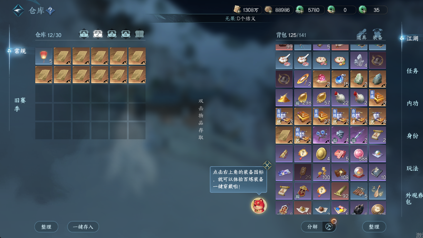 NSHWO46866逆水寒手游账号详情图23