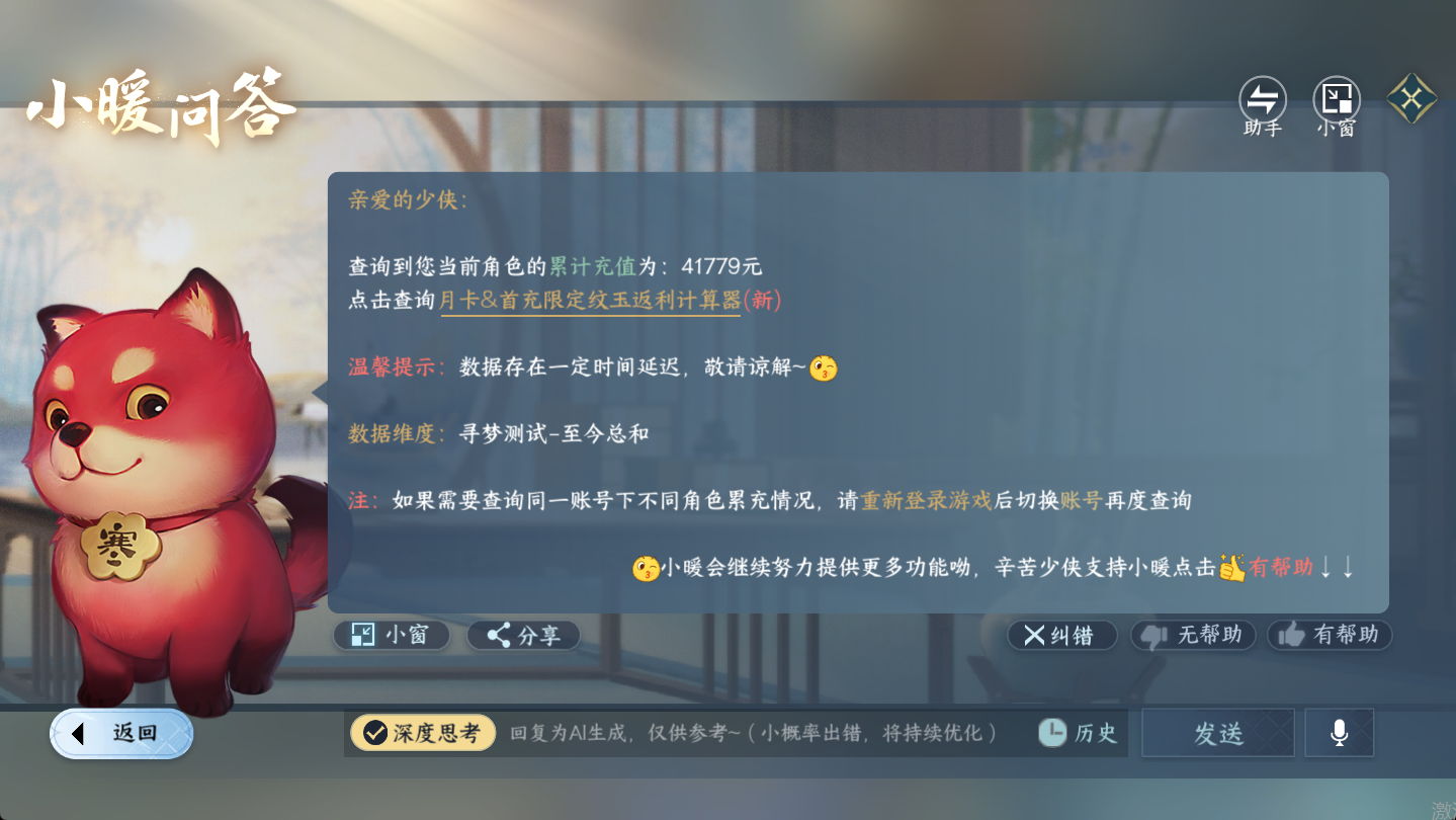 NSHWO46866逆水寒手游账号详情图26