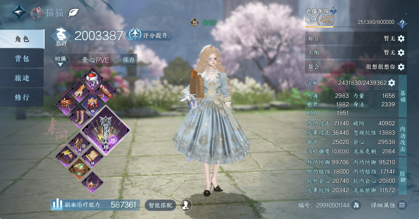 NSHWO47186逆水寒手游账号详情图3