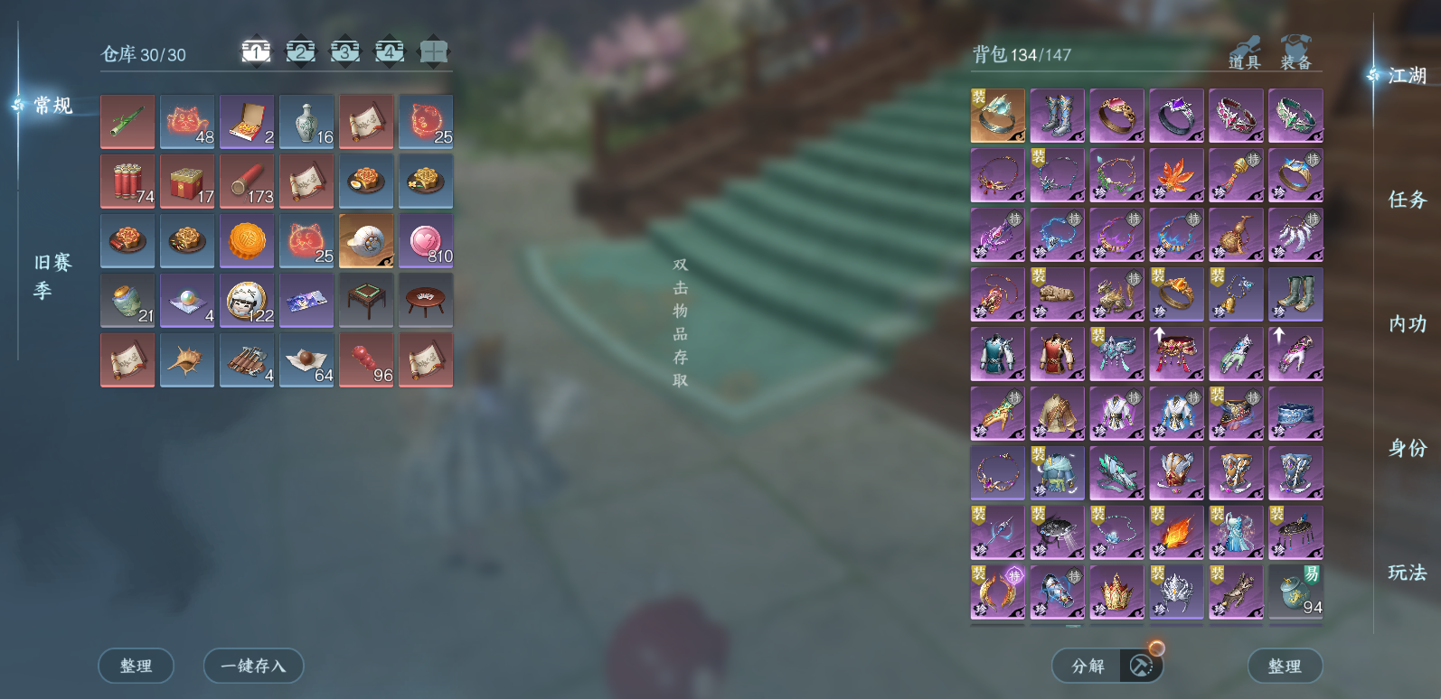 NSHWO47186逆水寒手游账号详情图4