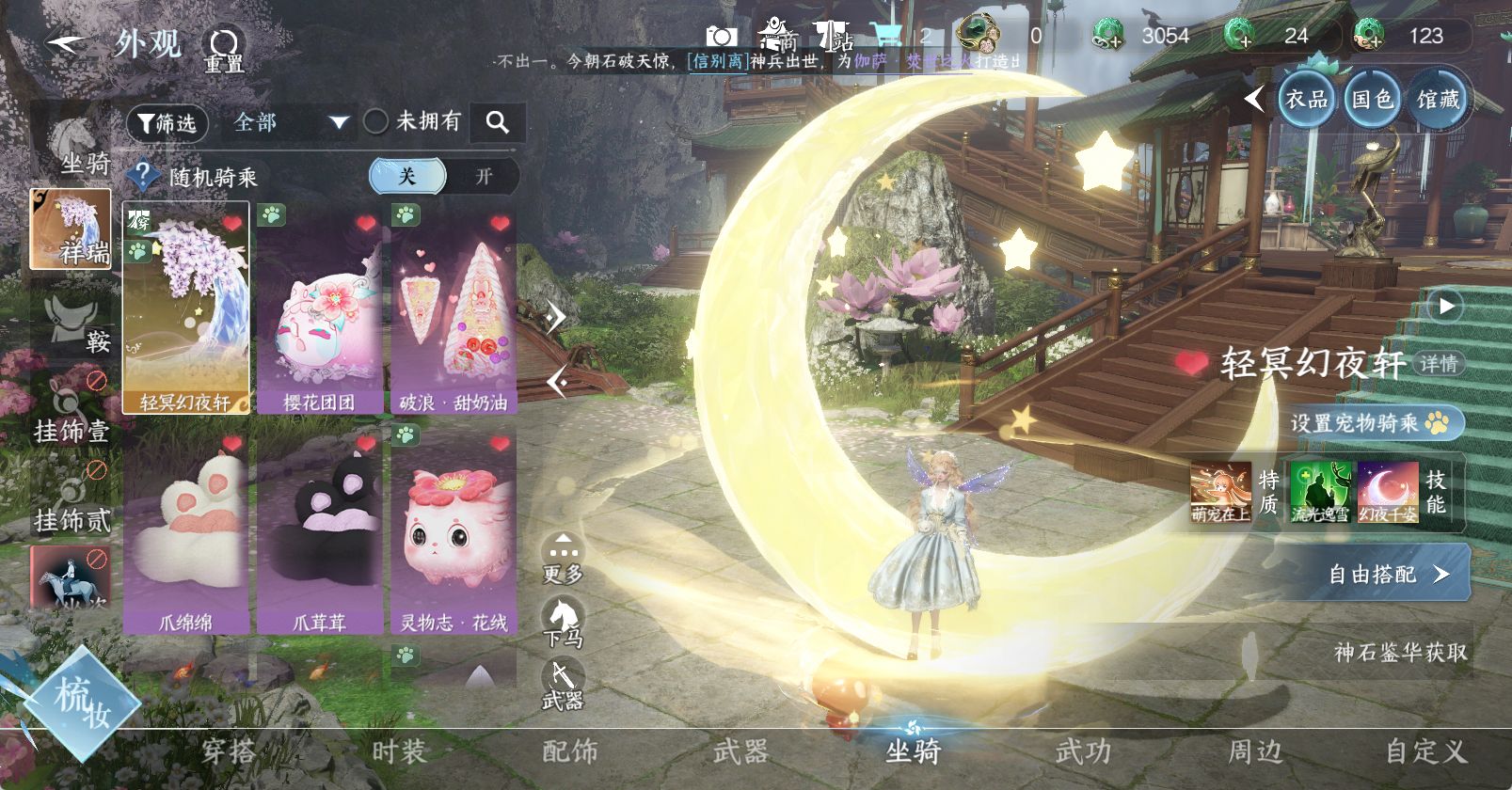 NSHWO47186逆水寒手游账号详情图18