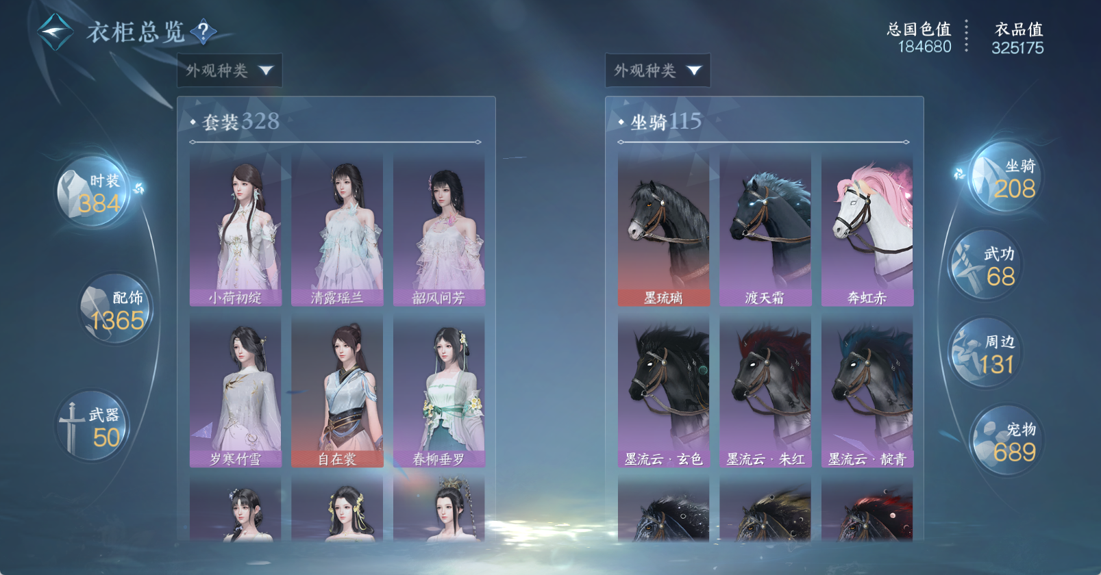 NSHWO47186逆水寒手游账号详情图22