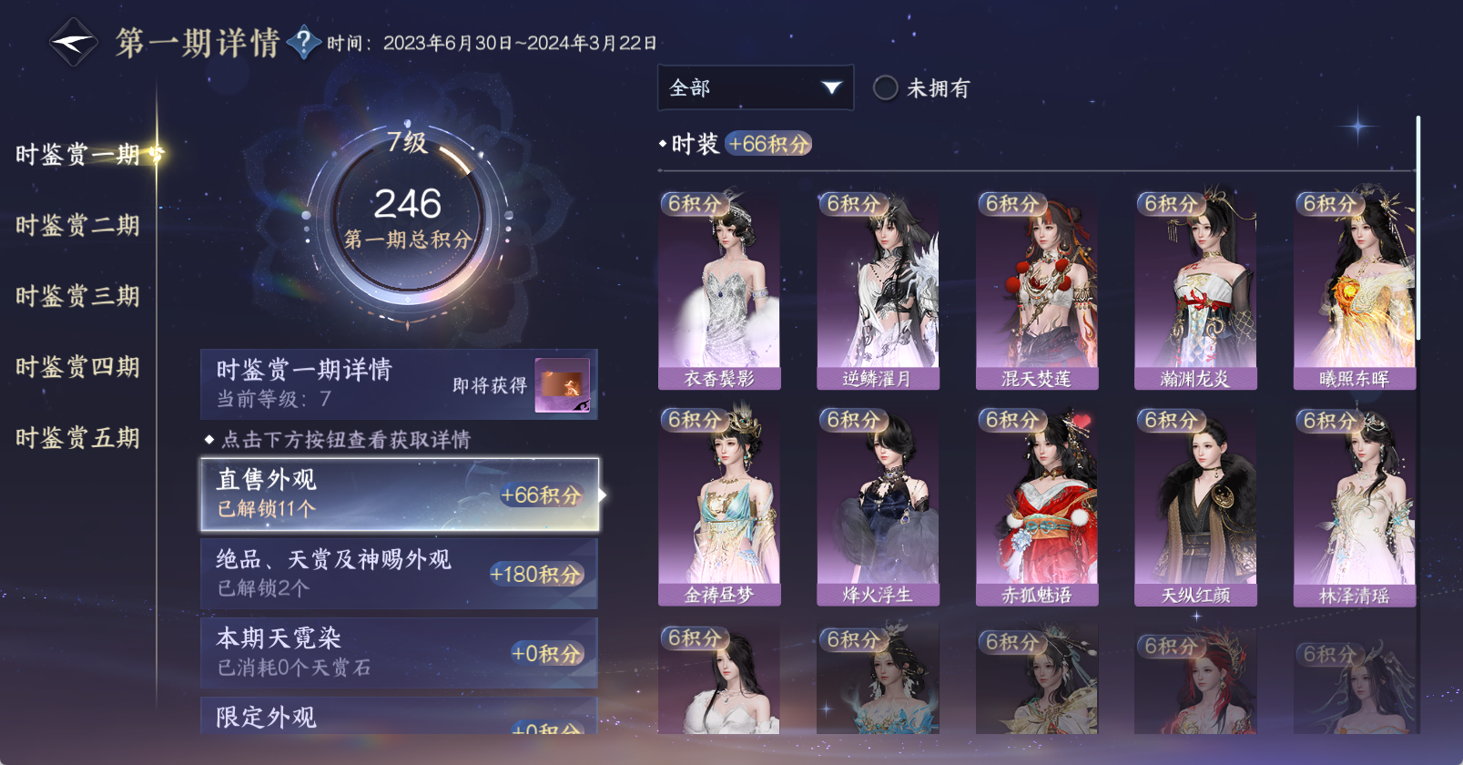 NSHWO47186逆水寒手游账号详情图23