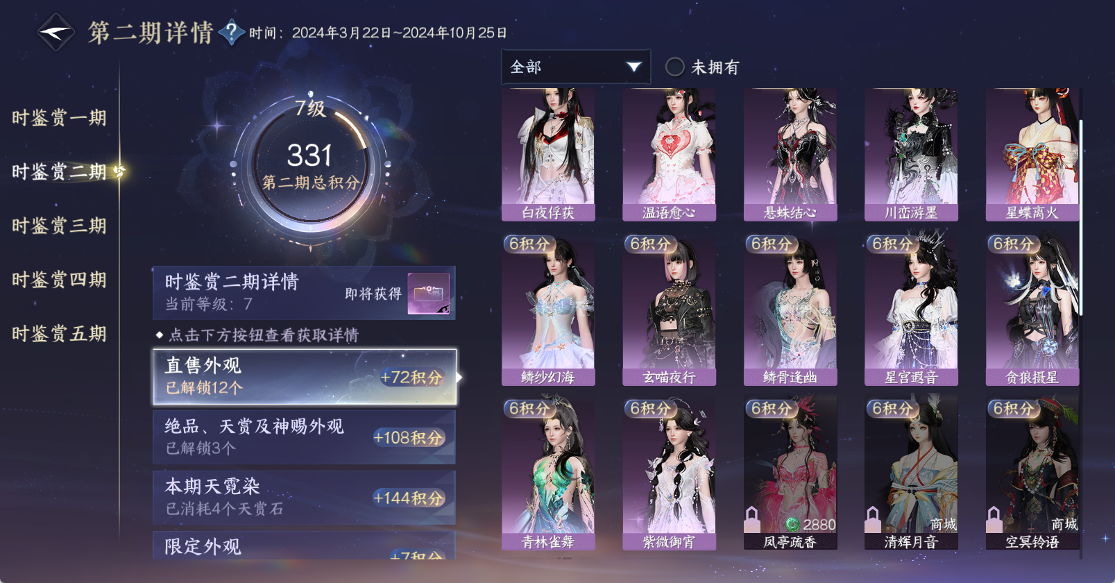 NSHWO47186逆水寒手游账号详情图24