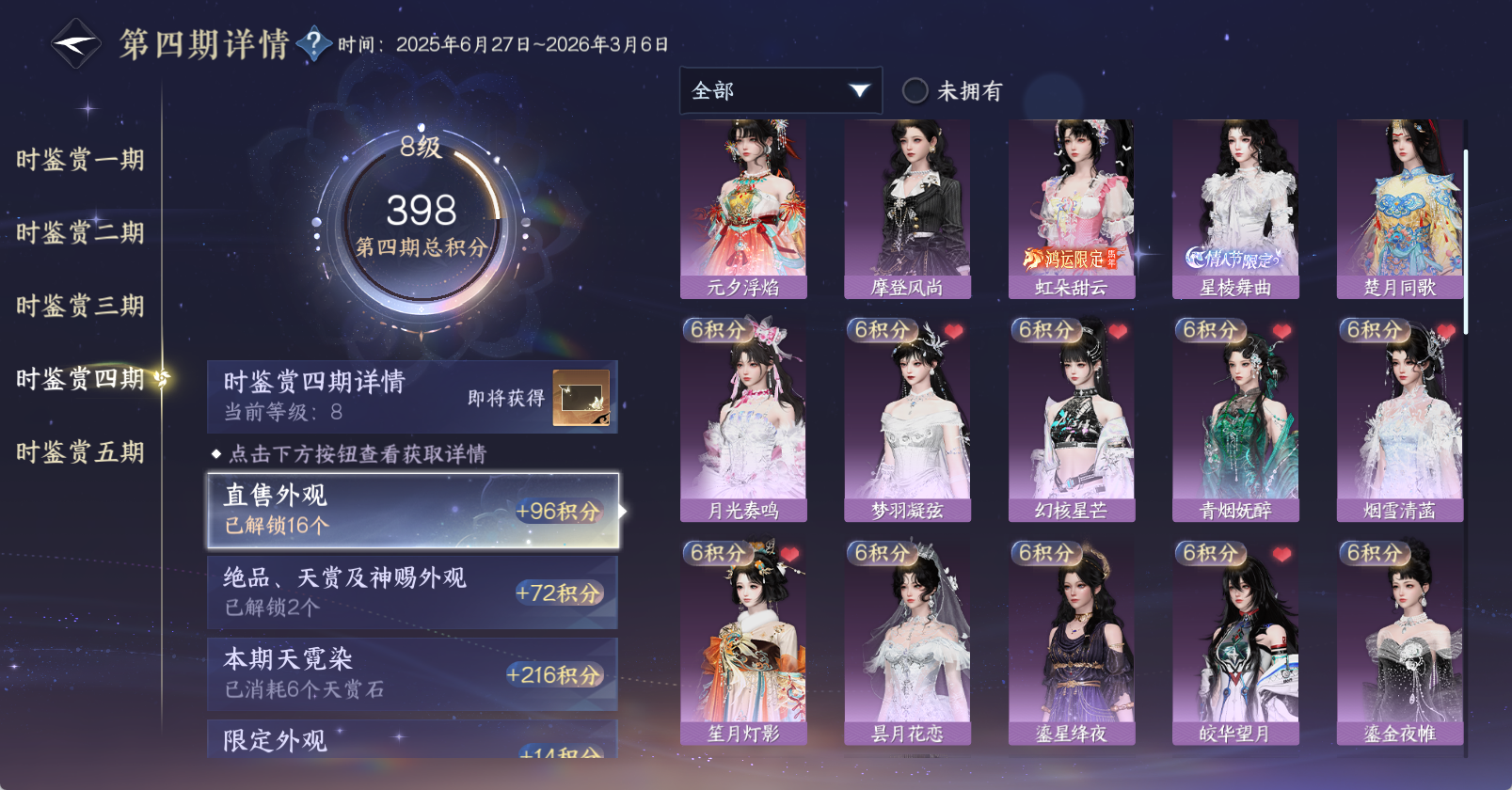 NSHWO47186逆水寒手游账号详情图26