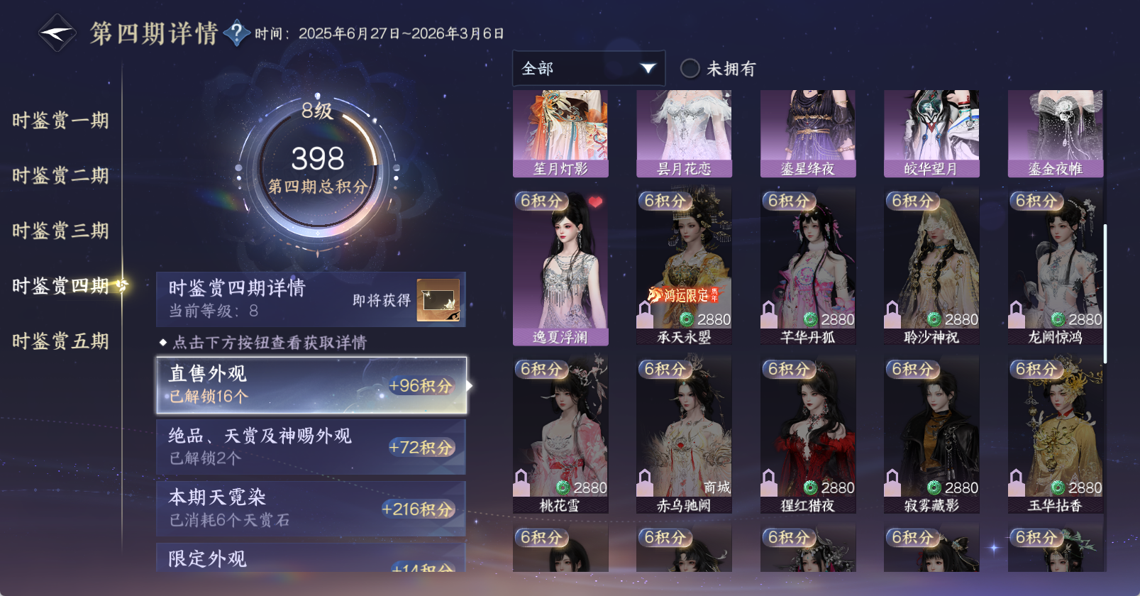 NSHWO47186逆水寒手游账号详情图27