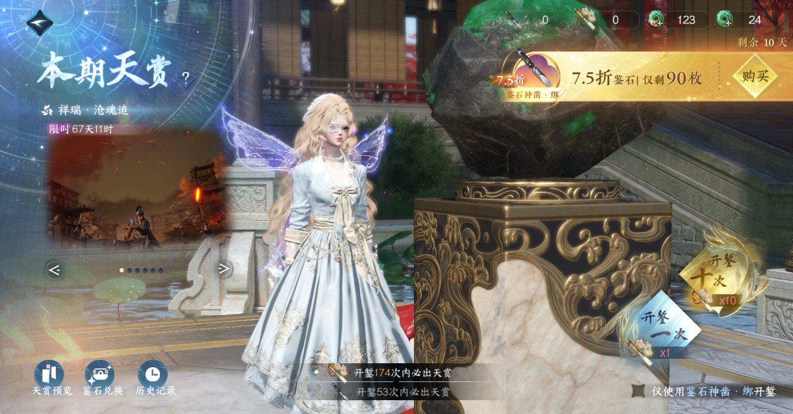 NSHWO47186逆水寒手游账号详情图28