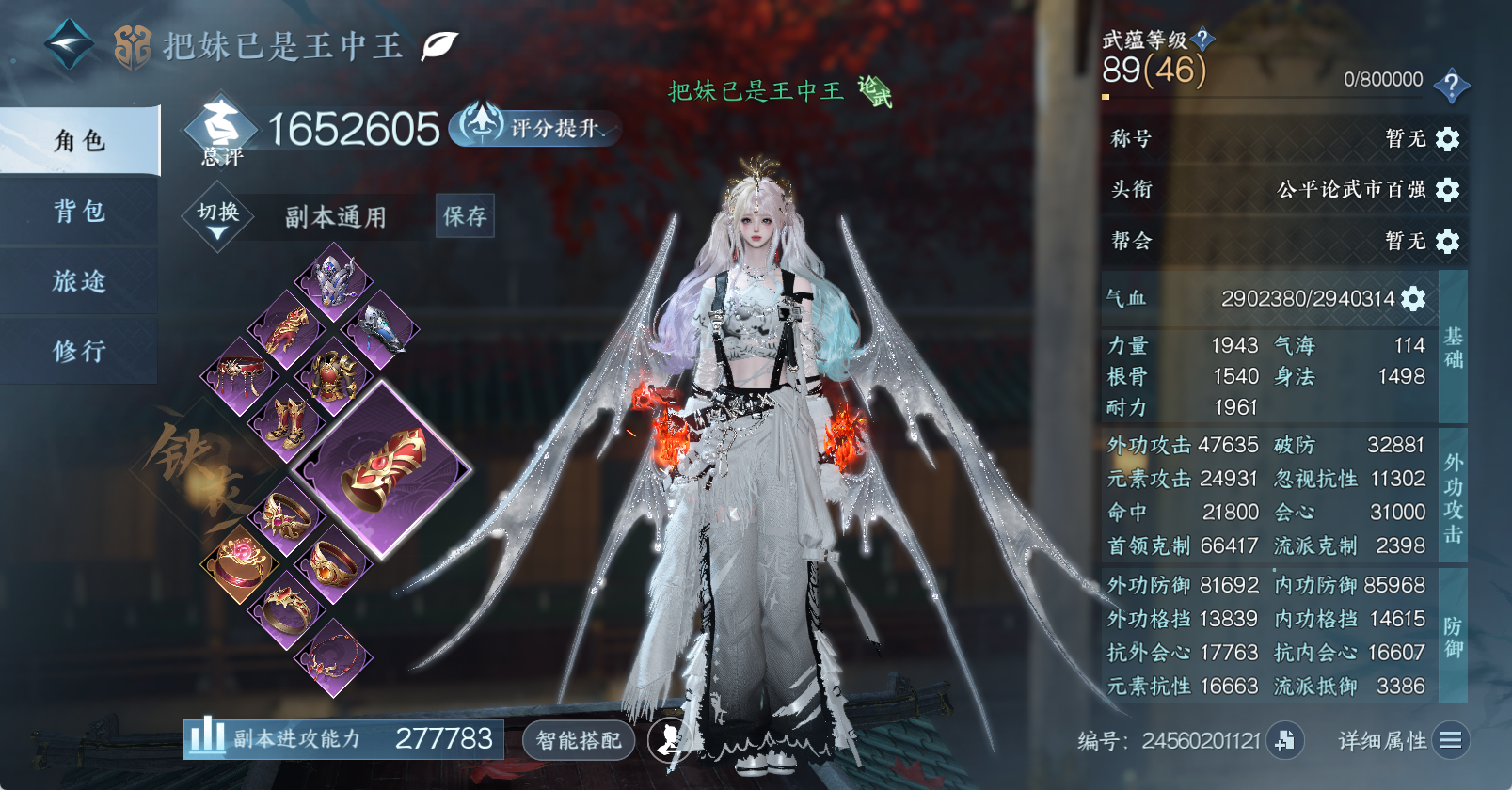 NSHWO47238逆水寒手游账号详情图3