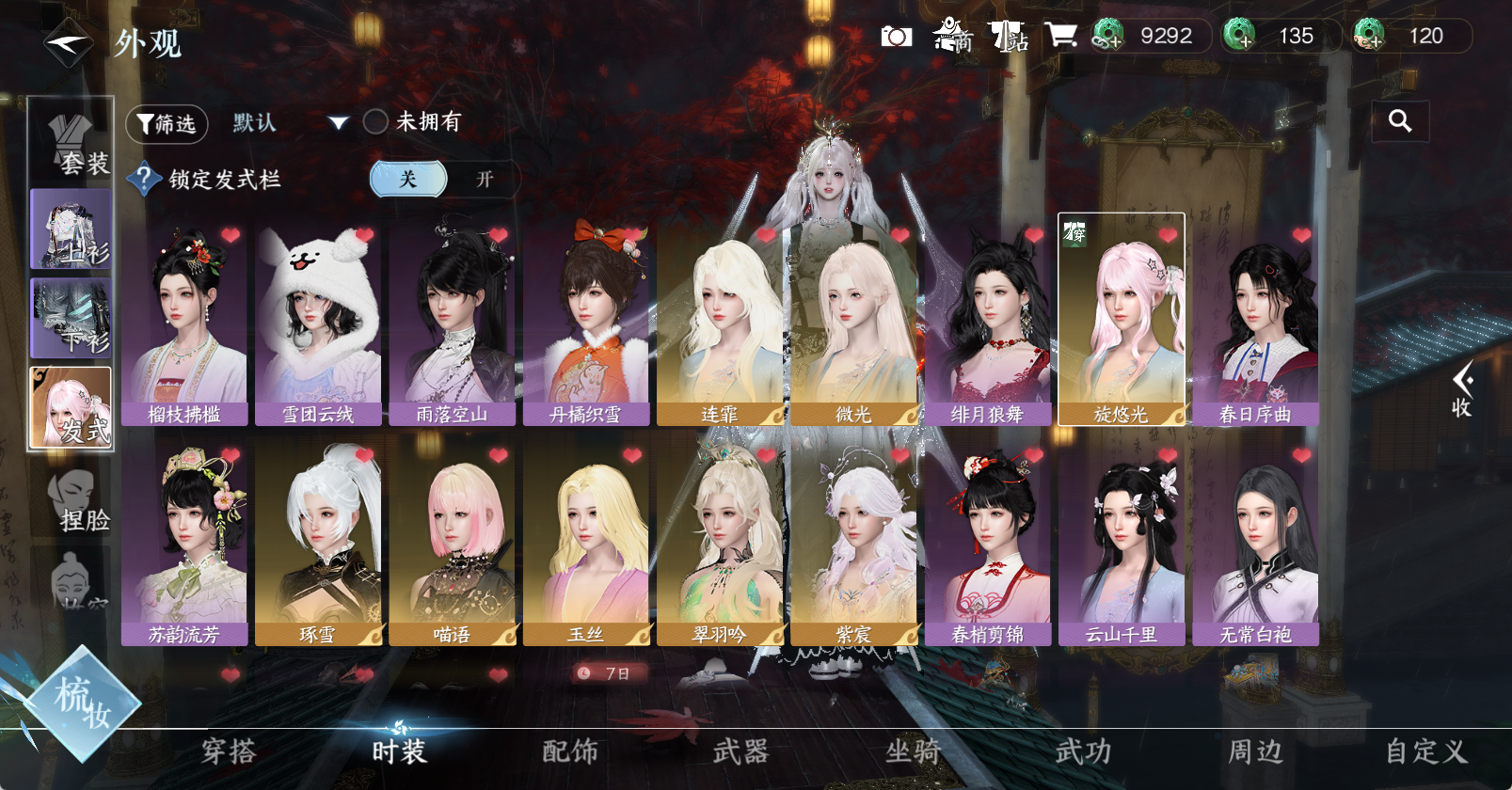 NSHWO47238逆水寒手游账号详情图8