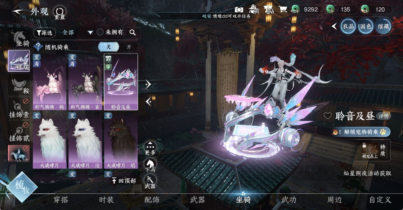 NSHWO47238逆水寒手游账号详情图11