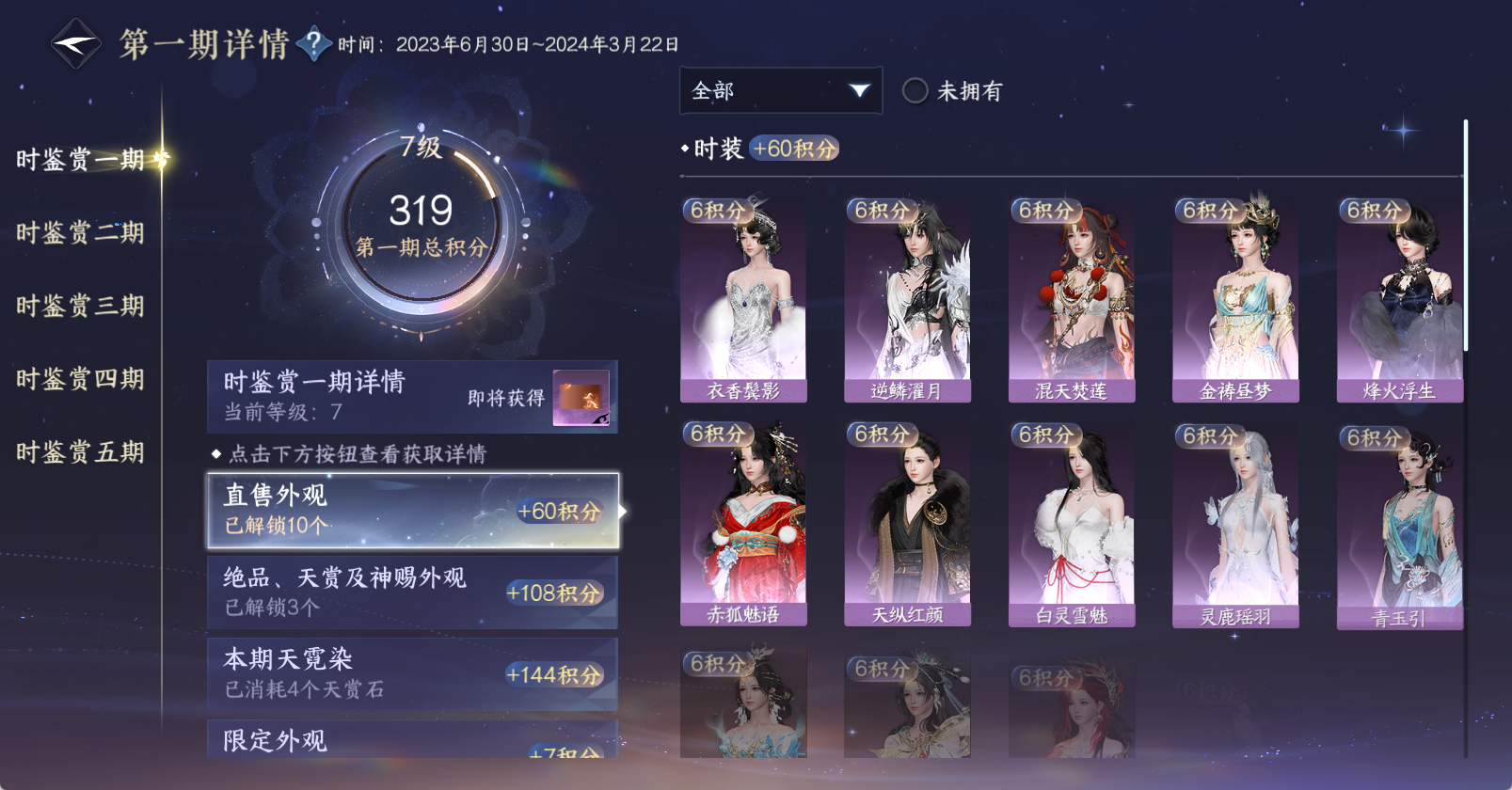 NSHWO47238逆水寒手游账号详情图17