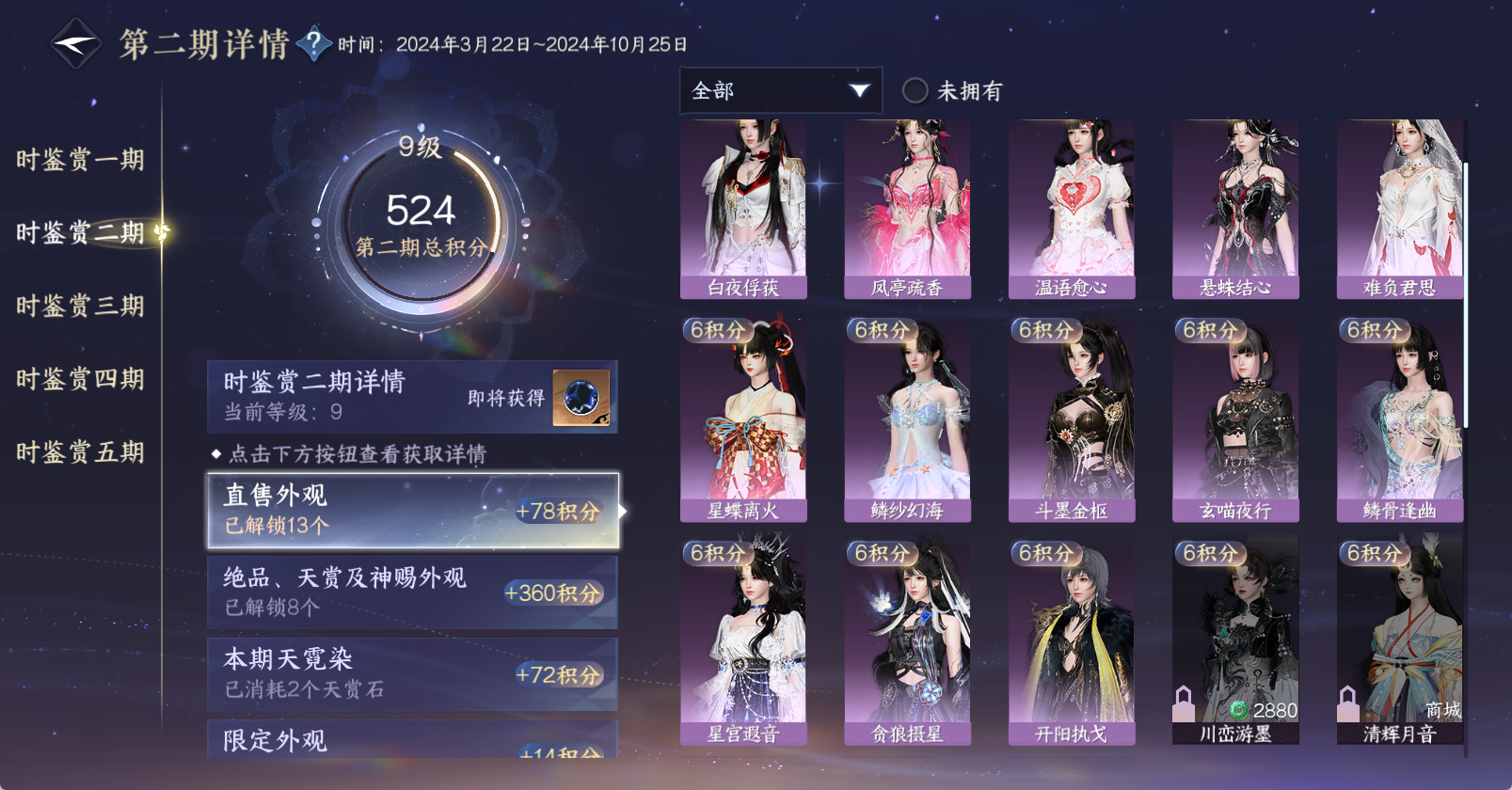 NSHWO47238逆水寒手游账号详情图18