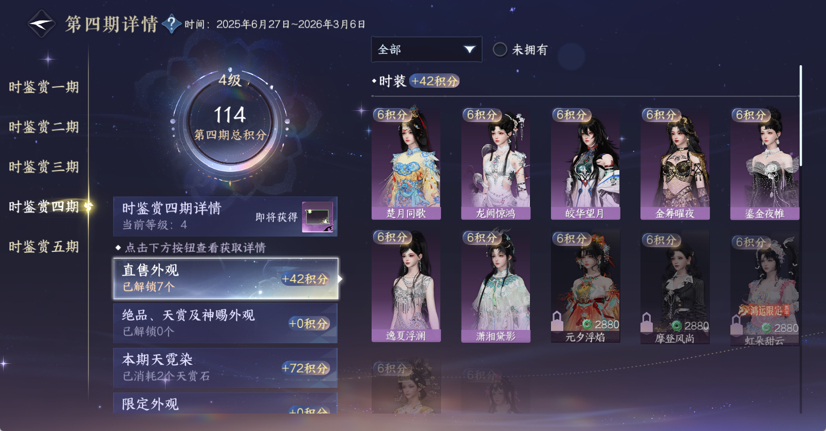 NSHWO47238逆水寒手游账号详情图20