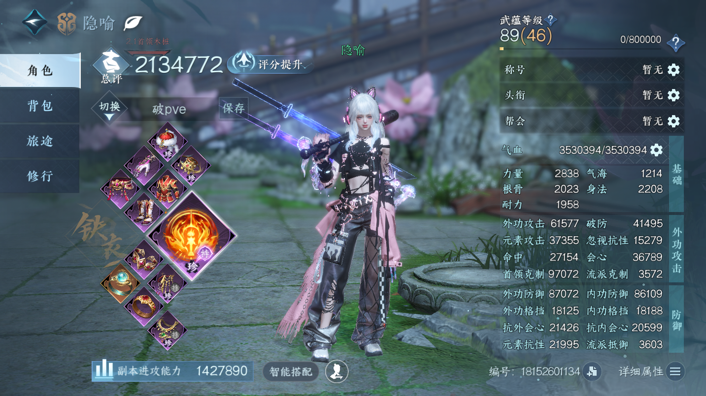 NSHWO46877逆水寒手游账号详情图3